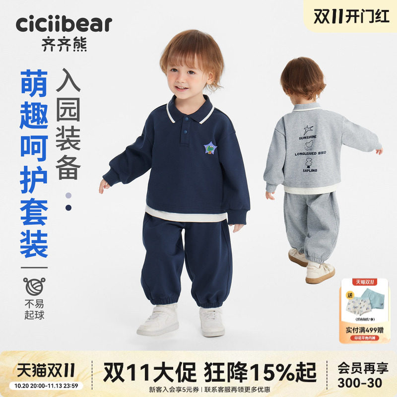 [幼园套装]齐齐熊宝宝两件套春秋男童学院风儿童2026新款童装男女