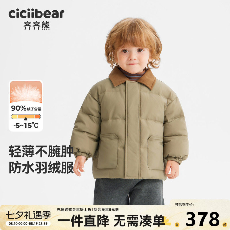 齐齐熊尼龙绉面料羽绒服