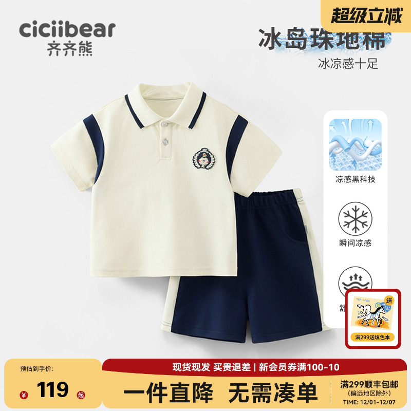 齐齐熊学院风T恤套装潮翻领宝宝