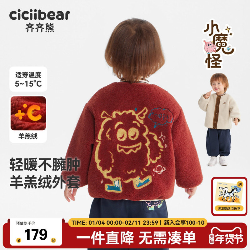 [力安同款][羊羔绒小魔怪]齐齐熊宝宝加绒外套男童红色儿童新年装,童装/婴儿装/亲子装,普通外套,淘宝优惠券,粉丝福利购,淘宝优惠卷