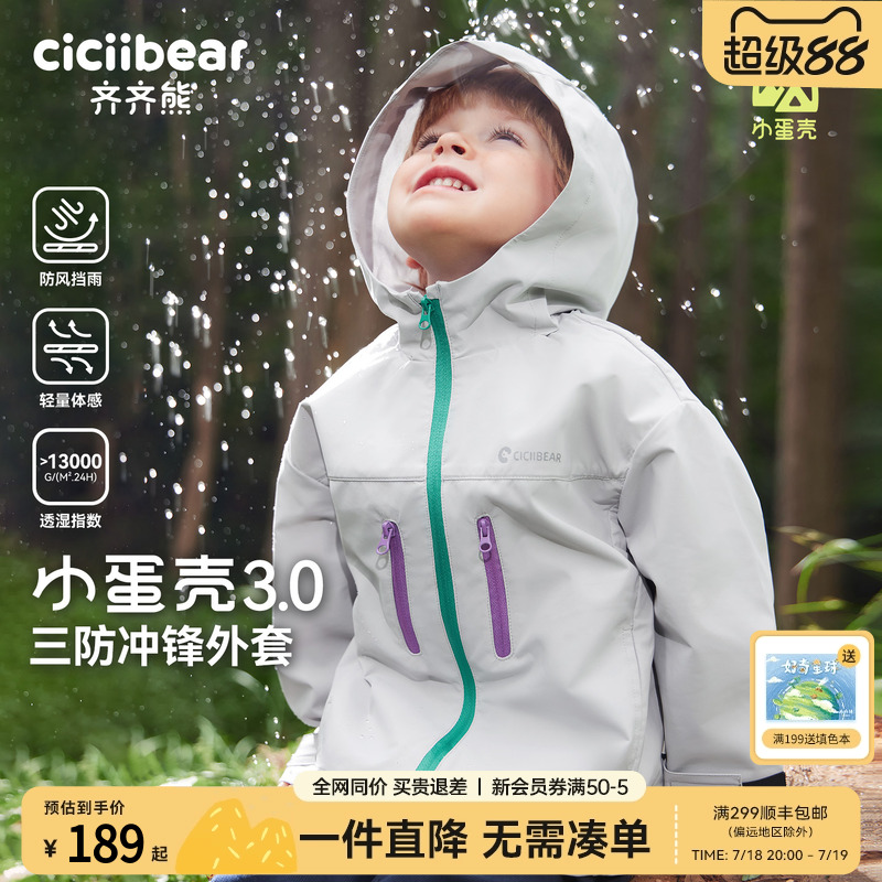 [小蛋壳杜邦三防]齐齐熊宝宝冲锋外套男童秋款2025新款儿童软壳衣
