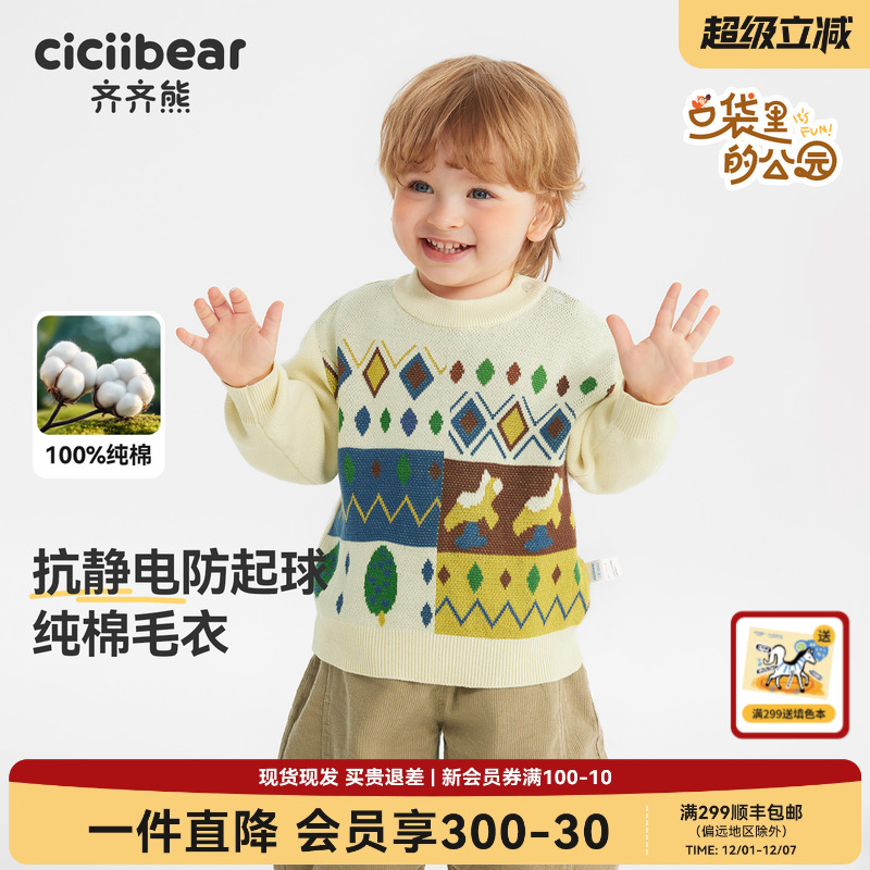 齐齐熊男童圆领毛衣秋冬款宝宝女