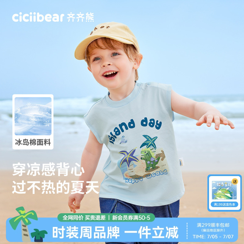 齊齊熊寶寶涼感速干柔軟卡通背心