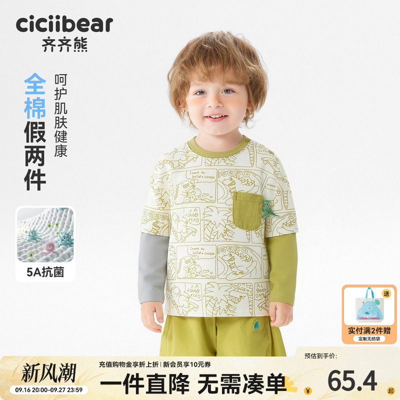 齐齐熊男童长袖打底衫春秋
