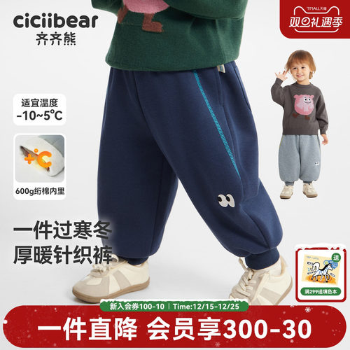 【600g】齐齐熊冬款男童加绒卫裤