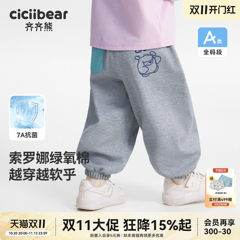 [吸湿排汗抗菌]齐齐熊宝宝裤子秋款男童卫裤针织裤儿童装2026新款