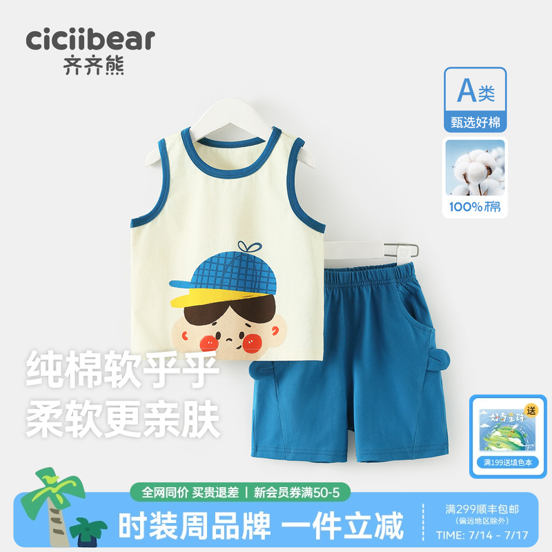 齐齐熊宝宝夏季纯棉套装男童夏装儿童运动背心小童男孩多巴胺衣服