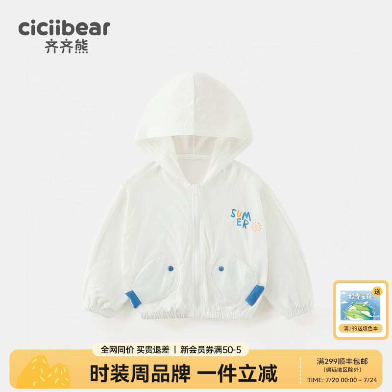 齐齐熊连帽休闲空调衫潮宝宝夏季
