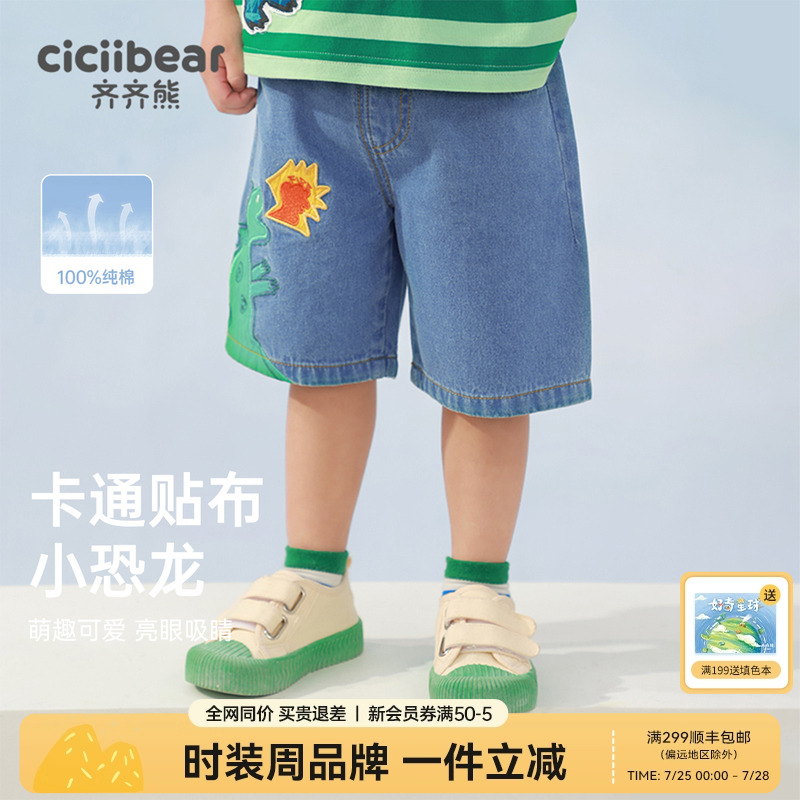 齐齐熊男童牛仔短裤纯棉新款宝宝裤子夏款儿童五分裤夏装薄款夏天