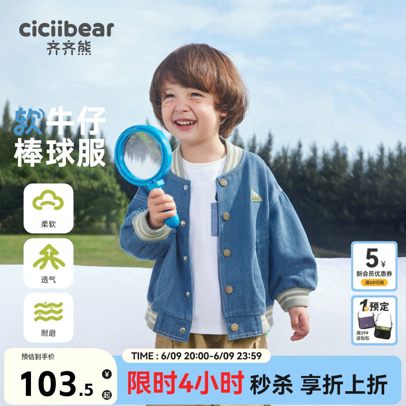 齐齐熊男童牛仔棒球服外套春秋儿童春装上衣男宝宝运动户外衣服软