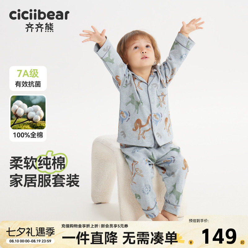 齐齐熊宝宝家居服男童套装内衣