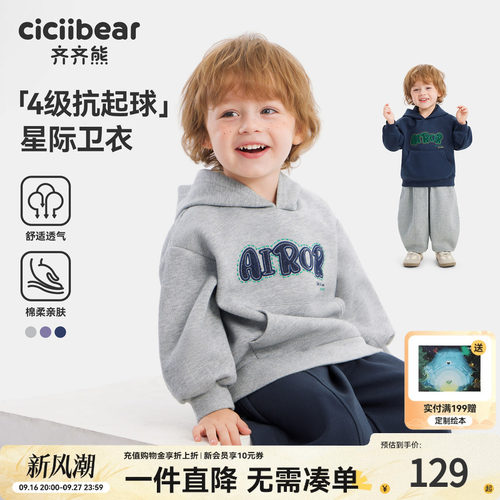 齐齐熊连帽卫衣春秋宝宝