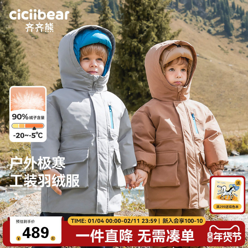 [极寒工装三防]齐齐熊宝宝羽绒服男童加厚外套儿童户外保暖衣冬装