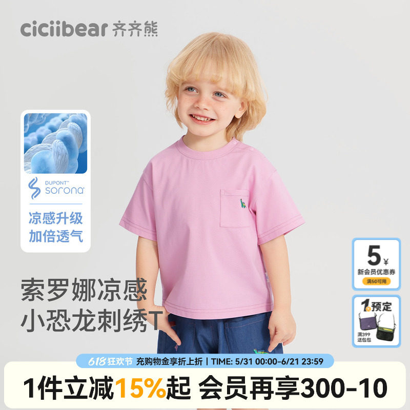 [亲凉棉恐龙T]齐齐熊男童t恤短袖夏款宝宝半袖粉色儿童纯色上衣女