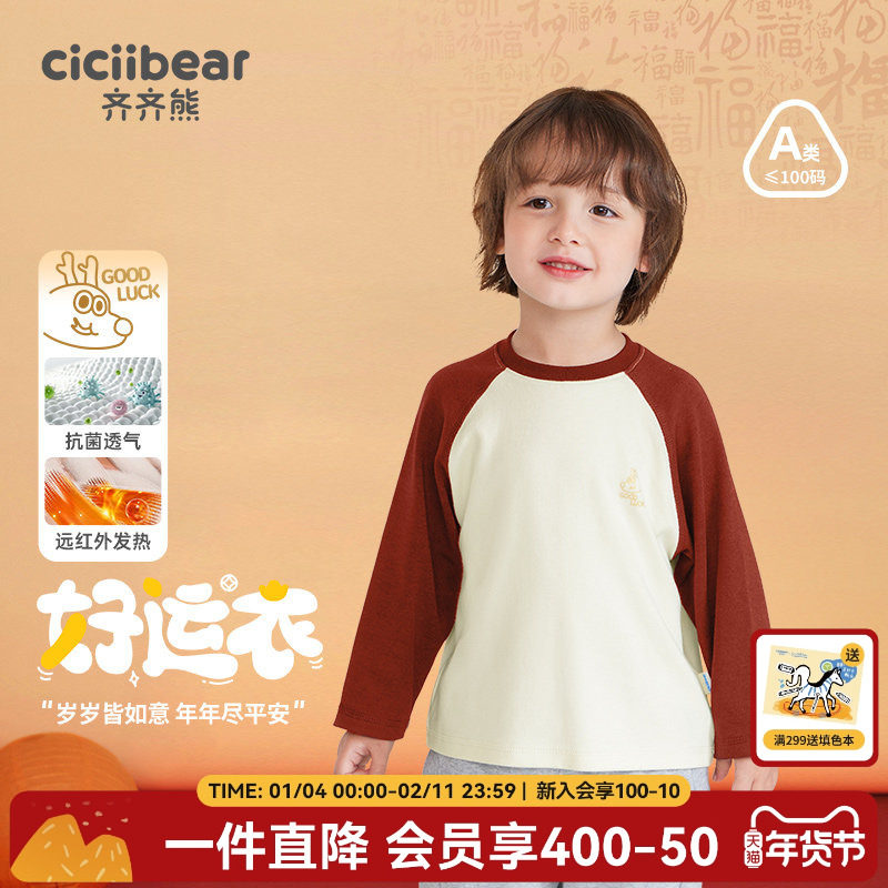 [远红外发热抗菌]齐齐熊男童打底衫秋冬长t宝宝红色T恤儿童拜年服,童装/婴儿装/亲子装,T恤,淘宝优惠券,粉丝福利购,淘宝优惠卷