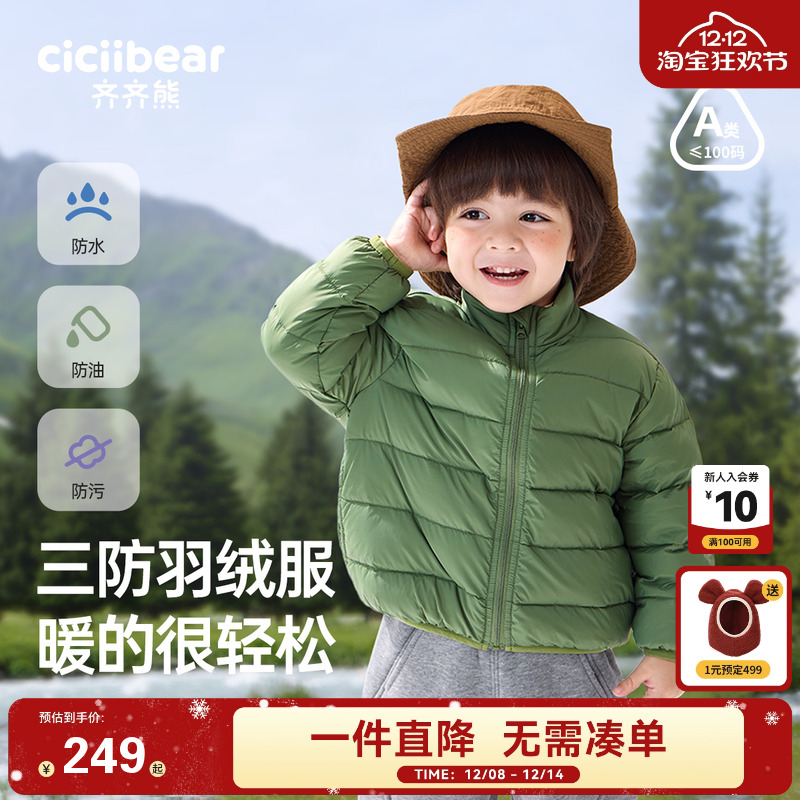 齐齐熊轻薄羽绒服宝宝内胆