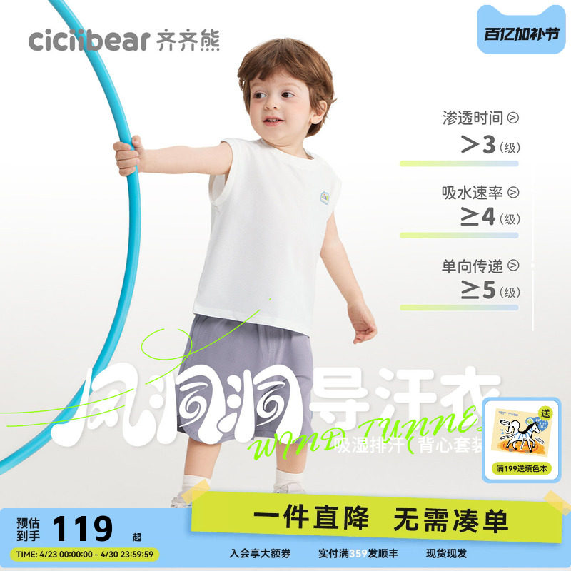 【十万透气孔】齐齐熊宝宝背心套装男童夏装2026新款儿童运动童装