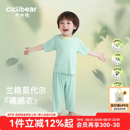 齐齐熊家居服睡衣儿童抗菌凉感