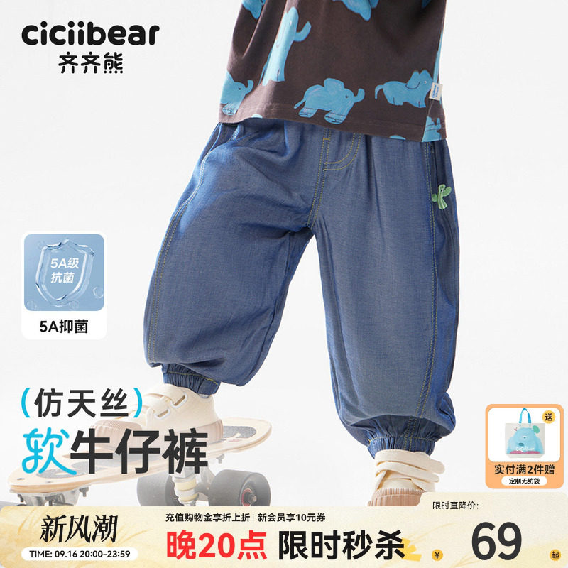齐齐熊凉感防晒男童防蚊裤夏季潮										