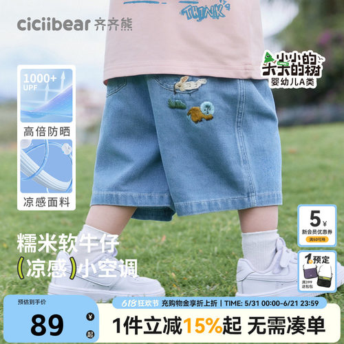 齐齐熊宝宝防褪色凉感防晒牛仔裤