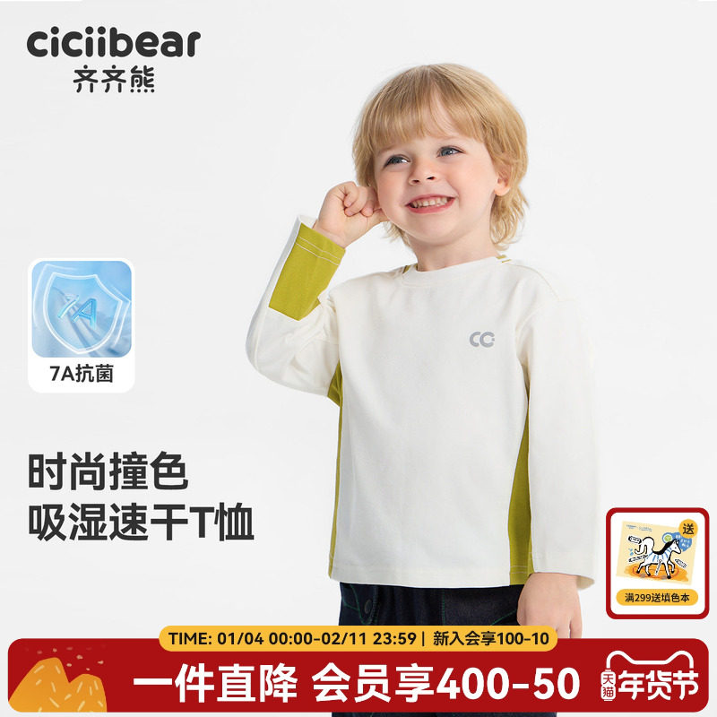 [吸湿速干7A抗菌 ]齐齐熊男童t恤长袖春秋款宝宝运动衣儿童打底衫,童装/婴儿装/亲子装,T恤,淘宝优惠券,粉丝福利购,淘宝优惠卷