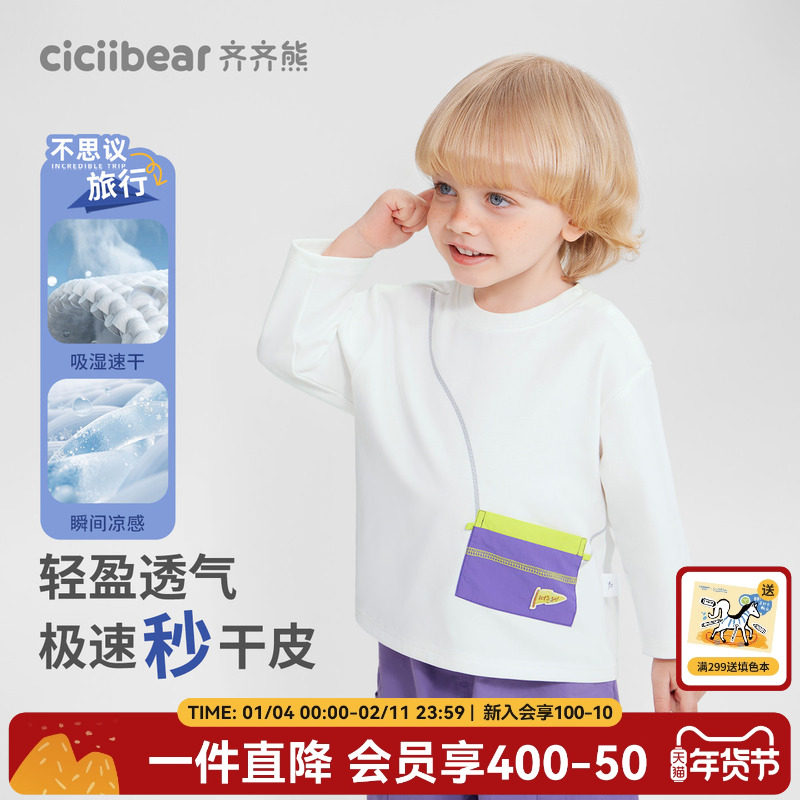 [吸湿速干]齐齐熊宝宝t恤长袖春秋男童体恤儿童上衣秋装2026新款,童装/婴儿装/亲子装,T恤,淘宝优惠券,粉丝福利购,淘宝优惠卷