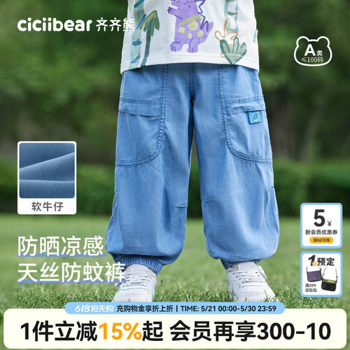 防晒凉感天丝齐齐熊软牛仔裤男童