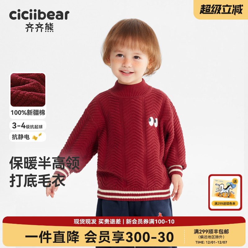 齐齐熊男童毛衣抗静电抗起球全棉