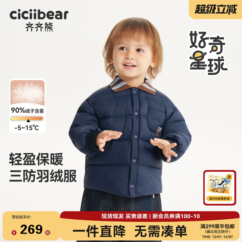 【三防】齐齐熊男童加绒羽绒服