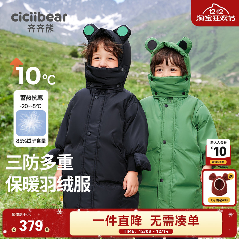 齐齐熊儿童三防羽绒服