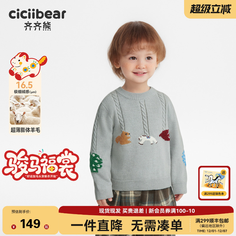 齐齐熊男童毛衣加厚冬款宝宝上衣