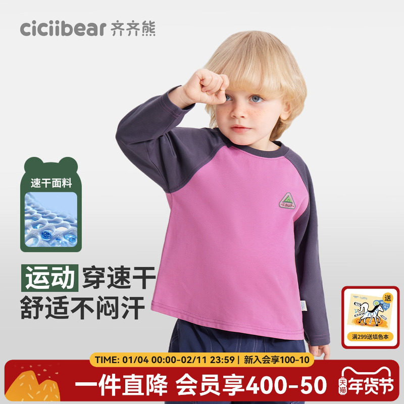 [速干排汗]齐齐熊宝宝t恤春秋款男童运动衣儿童插肩袖2026新款女
