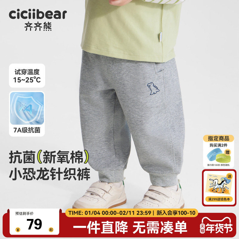 [7A抗菌]齐齐熊宝宝裤子春秋男童运动裤儿童卫裤男宝宝针织裤2026