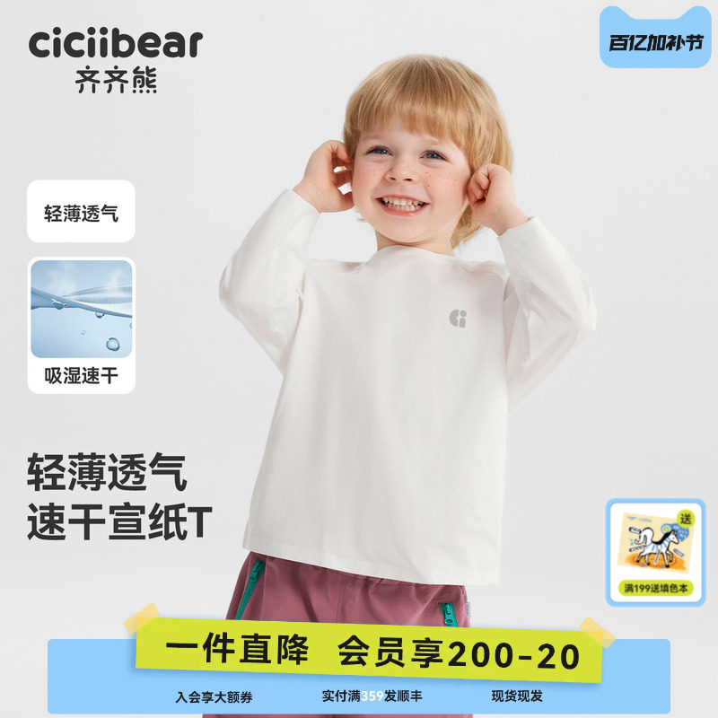 [7A抗菌速干宣纸T]齐齐熊男童t恤春秋款宝宝纯色上衣白色儿童女童