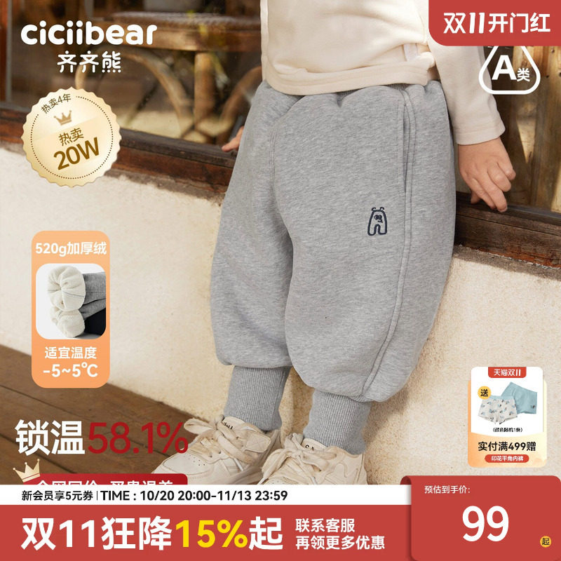 [520G一体绒]齐齐熊宝宝裤子秋冬男童运动裤冬款加绒儿童保暖卫裤