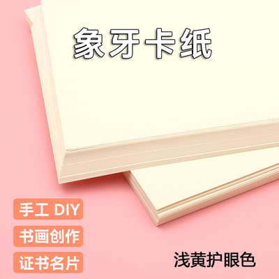 护眼象牙A3+浅黄米色证书卡纸
