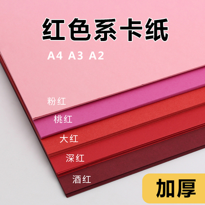 diy红色系背景画画彩铅硬卡纸