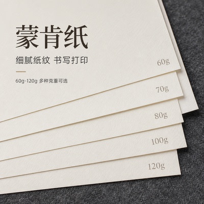 蒙肯纸硬笔书法作品A4a3书籍