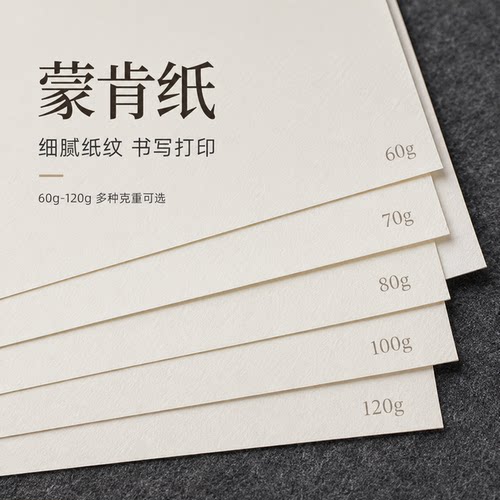 蒙肯纸硬笔书法作品A4a3书籍