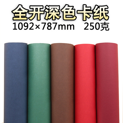 diy酒红咖啡海军蓝圣诞彩色卡纸