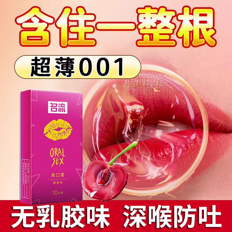 口交套男用口吹私处口套超薄女用口膜口舌膜舌头舔口胶女舔男用