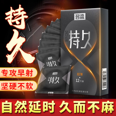 名流延时男用品持久装防早泄延迟不射脱敏训练性情趣防早射避孕套