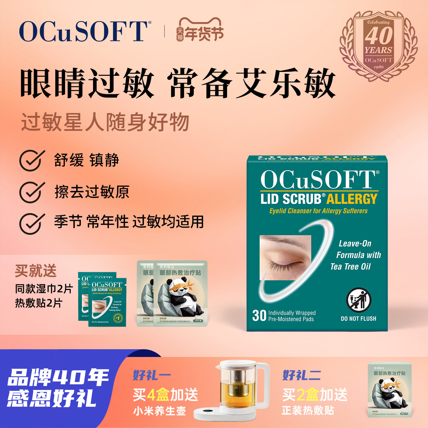 【眼睛过敏】OCuSOFT艾乐敏眼部清洁湿巾 眼睑眼皮发痒抗过敏防护