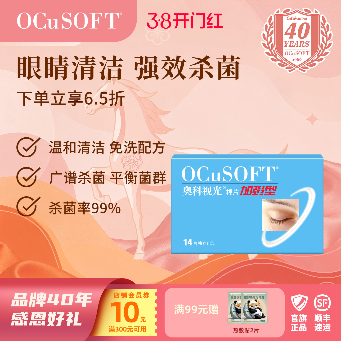 【眼睑清洁】OCuSOFT加强型棉片 睑缘清洁湿巾 温和除菌眼部清洁