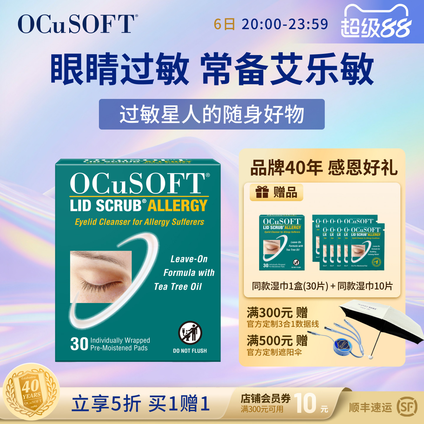 【眼睛过敏】艾乐敏眼部清洁湿巾图片