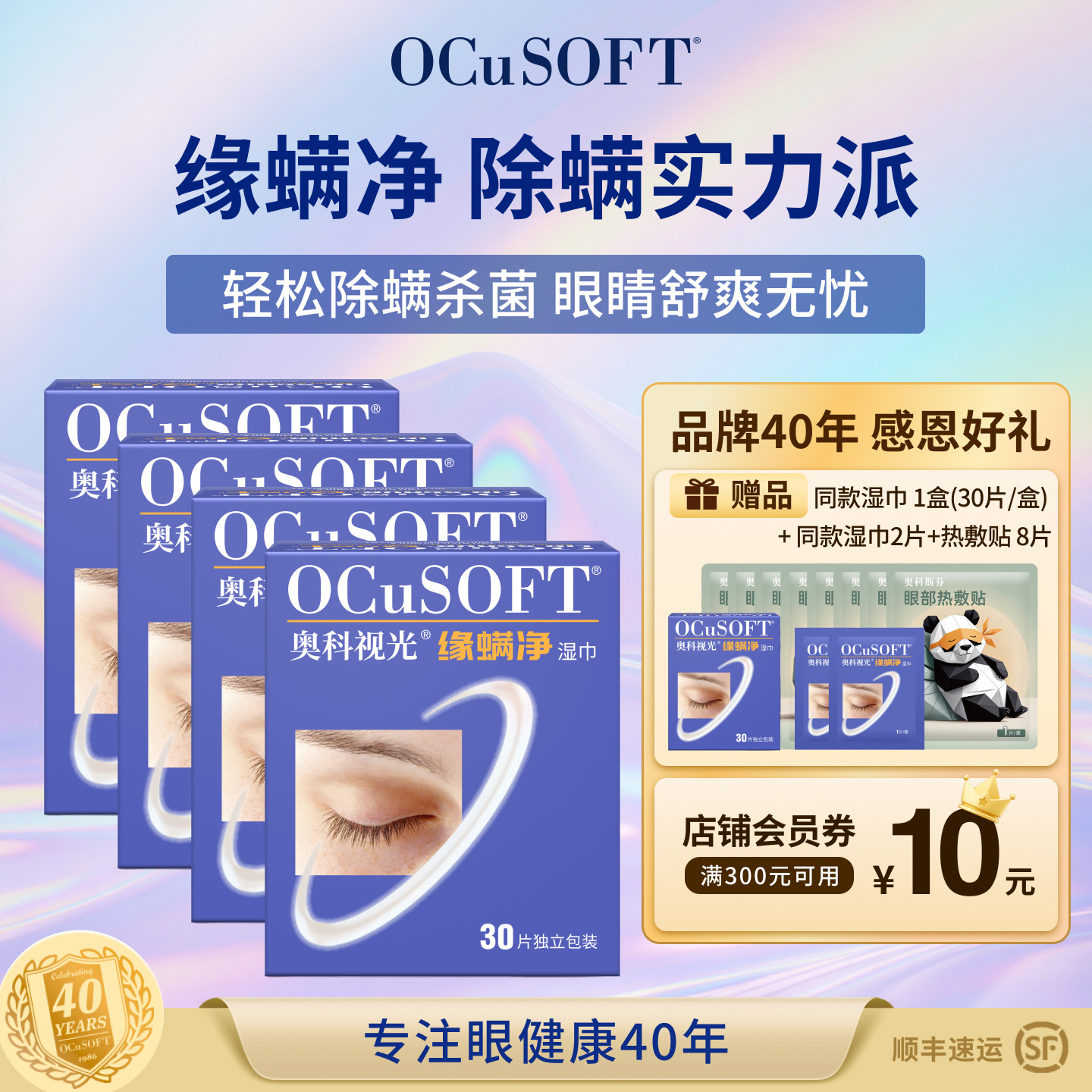 OCuSOFT缘螨净茶树油除螨湿巾图片