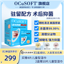 美国OCuSOFT PLUS加强型清洁湿巾强力杀菌眼睑眼部清洁护理可免洗