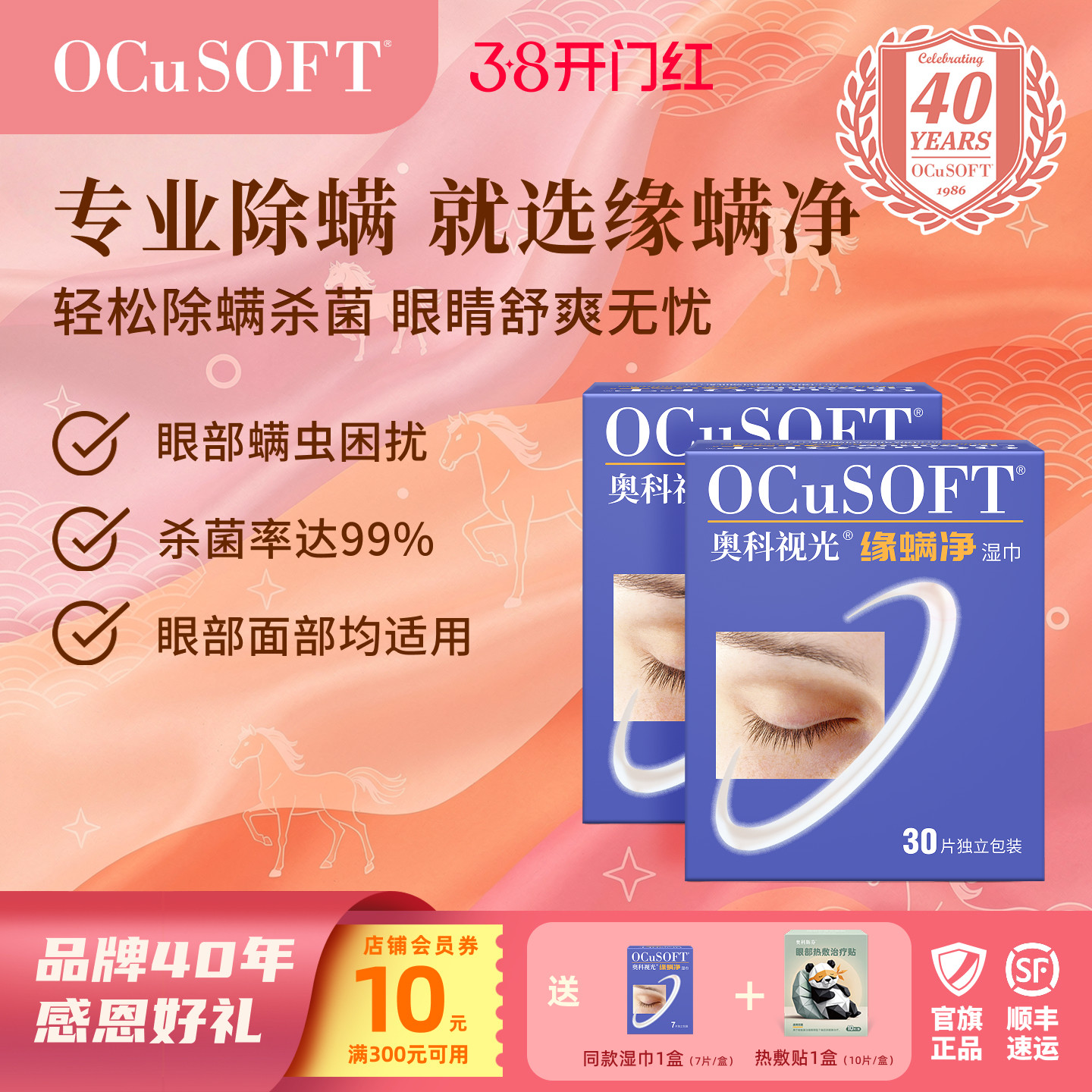 【除螨2盒】OCuSOFT缘螨净茶树油除螨湿巾 眼部清洁温和免洗