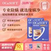 眼部清洁温和免洗 OCuSOFT缘螨净茶树油除螨湿巾 除螨2盒