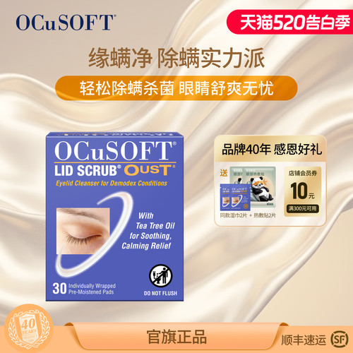 专业除螨可免洗缘螨净茶树油眼贴